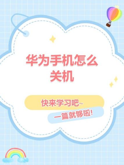 华为手机开关机键坏了怎么开机缩略图