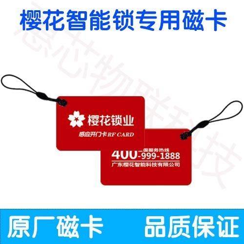 指纹锁的卡片能配吗