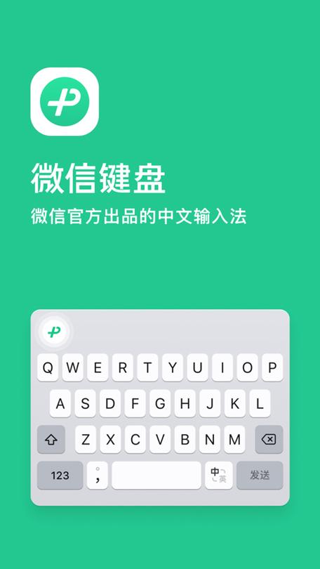 微信键盘输入法缩略图