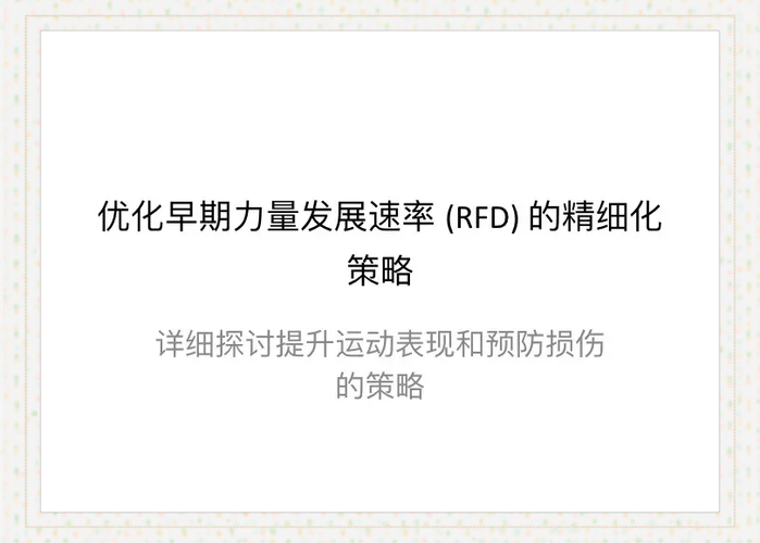 爆发力和力量的关系