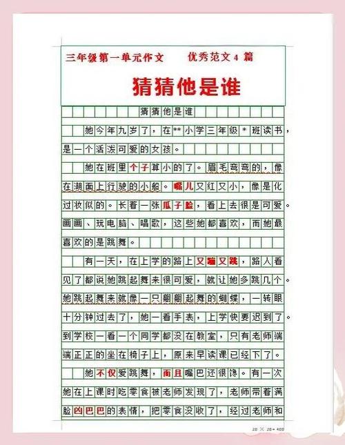 猜猜他她是谁400字