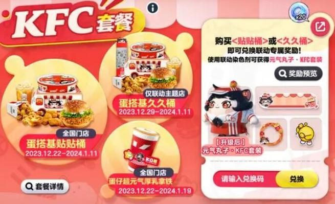 KFC12位兑换码怎么用