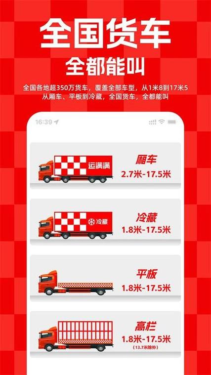 运满满怎么发货找车缩略图