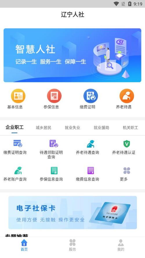 辽宁省社会保险网上服务平台