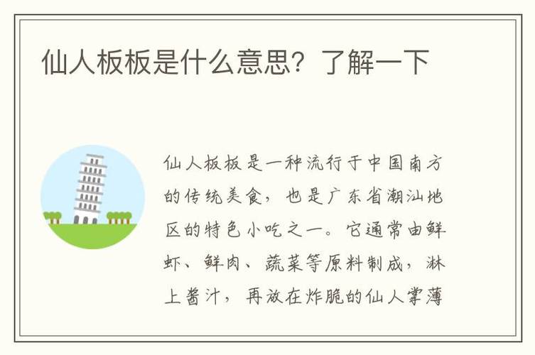 仙人板板到底是啥意思?游戏截图
