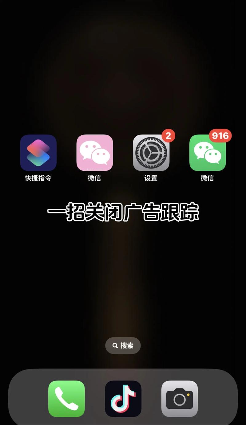 苹果怎么设置广告追踪
