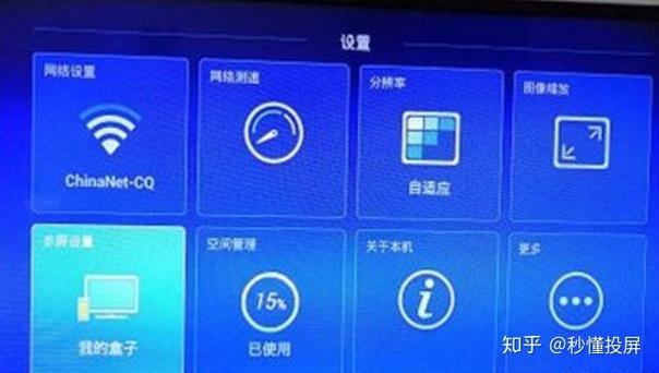 移动电视机顶盒不能投屏