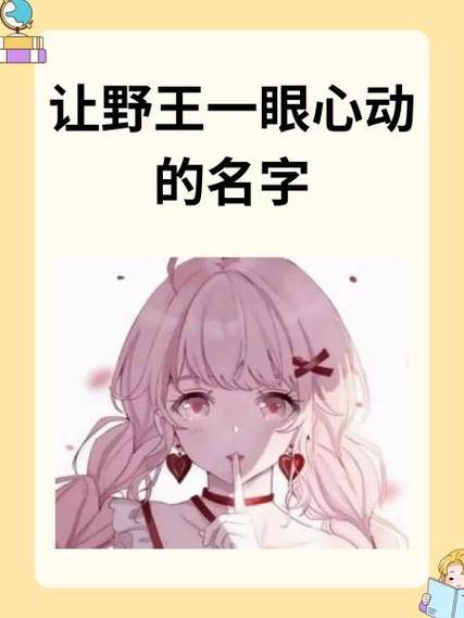 男生说做你的野王是什么意思