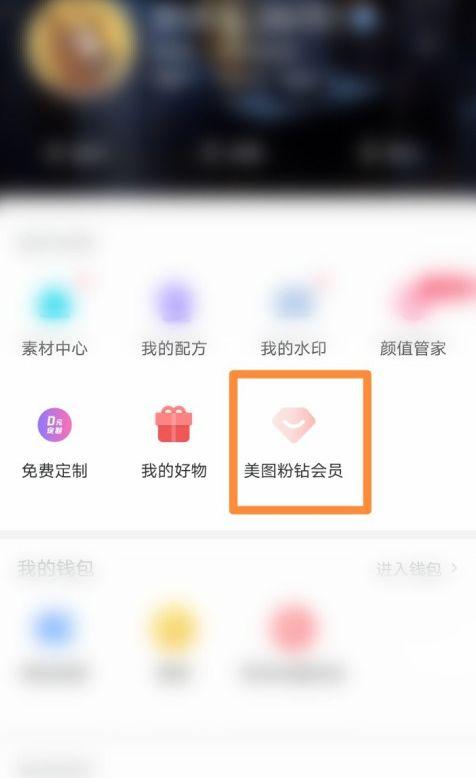 美图秀秀兑换码入口