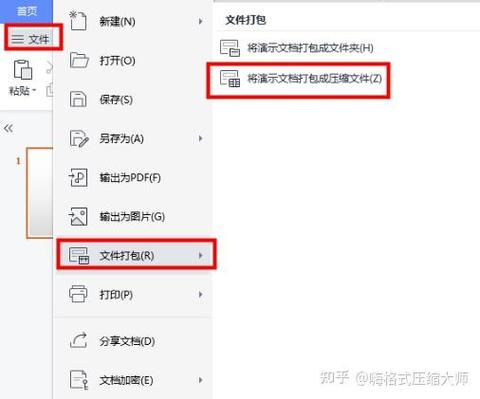 wps压缩文件怎么弄