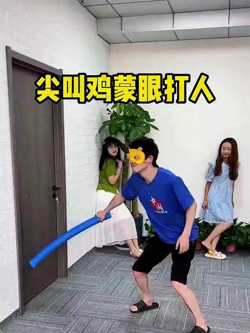 蒙眼打人的游戏规则