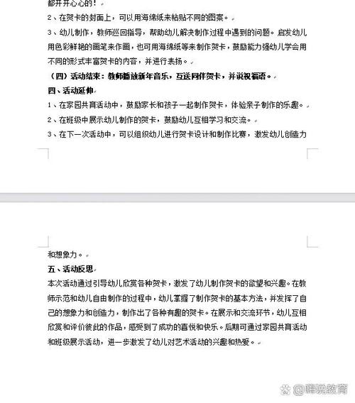 幼儿园小班教育活动教案