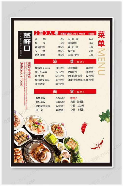 餐厅菜单照片