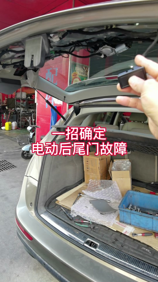 电动尾门失灵了怎么办游戏截图