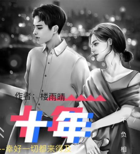 楼雨晴的作品小说