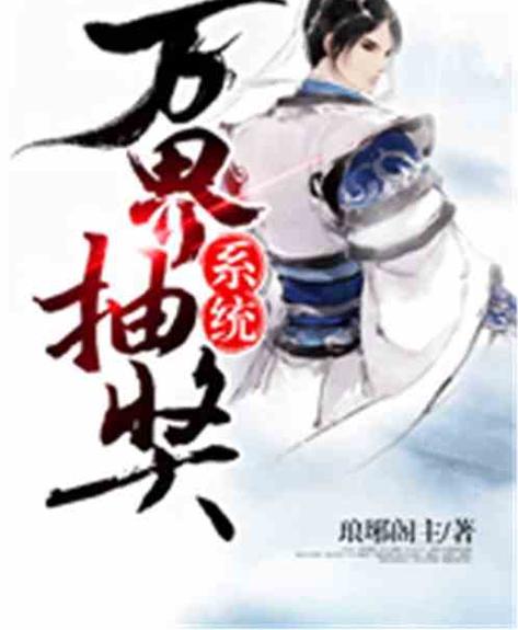 万界抽奖神象镇狱劲截图