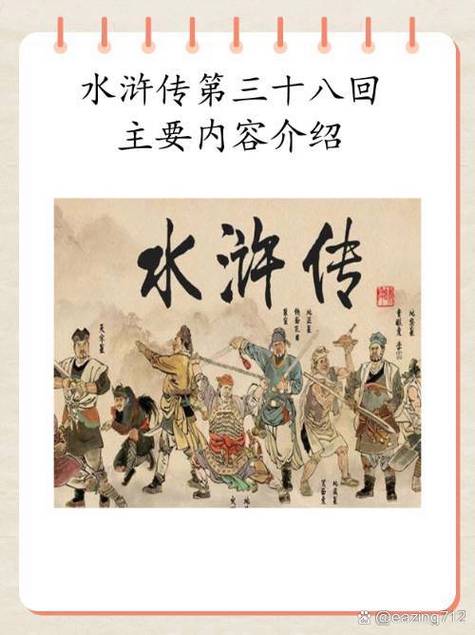 《水浒传》白话文