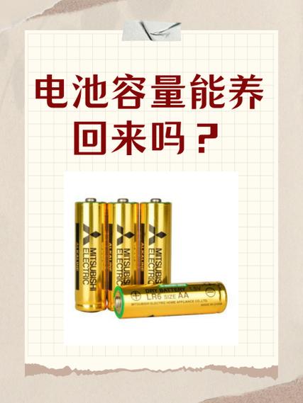 电池容量可以恢复吗