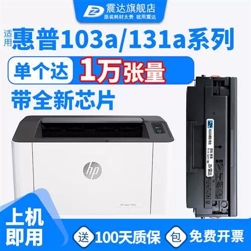 惠普103w硒鼓型号