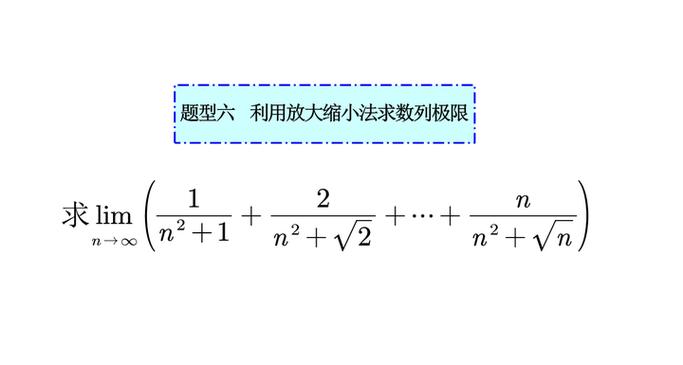 放大缩小法求极限