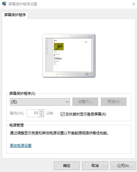屏幕保护程序设置是灰色的怎么办