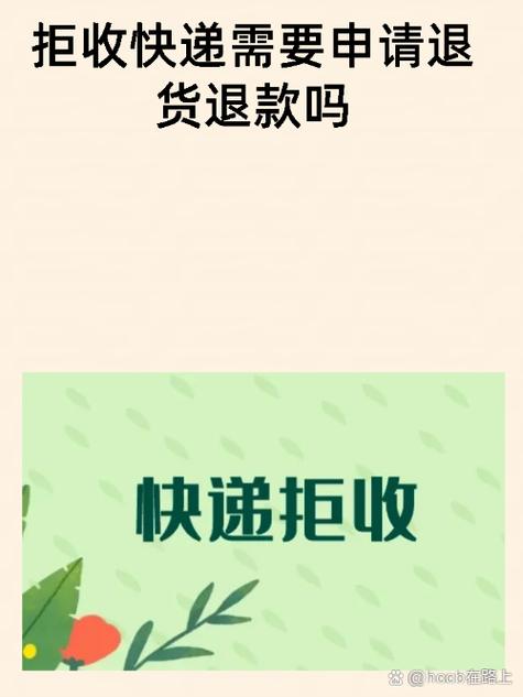 拒收一般几天能退款
