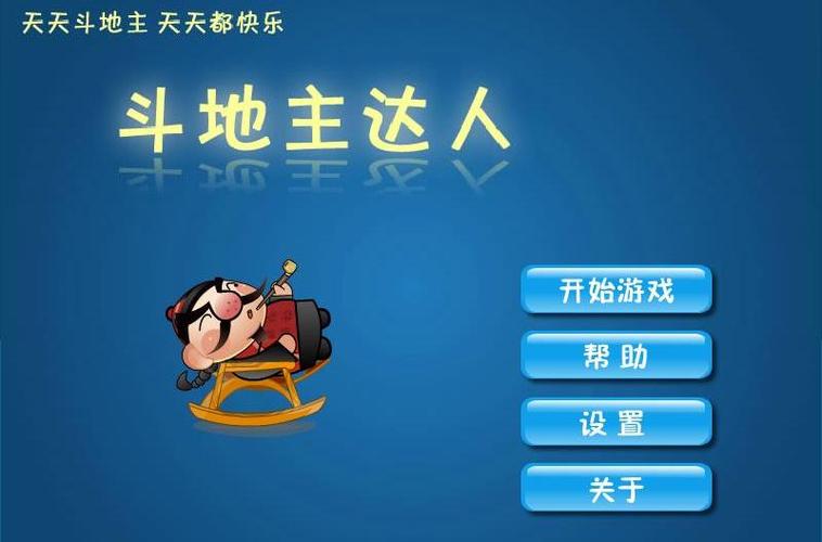 达人斗地主安卓版下载