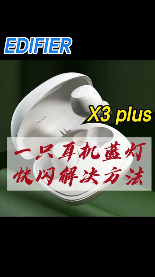 无线蓝牙耳机闪蓝光是什么意思