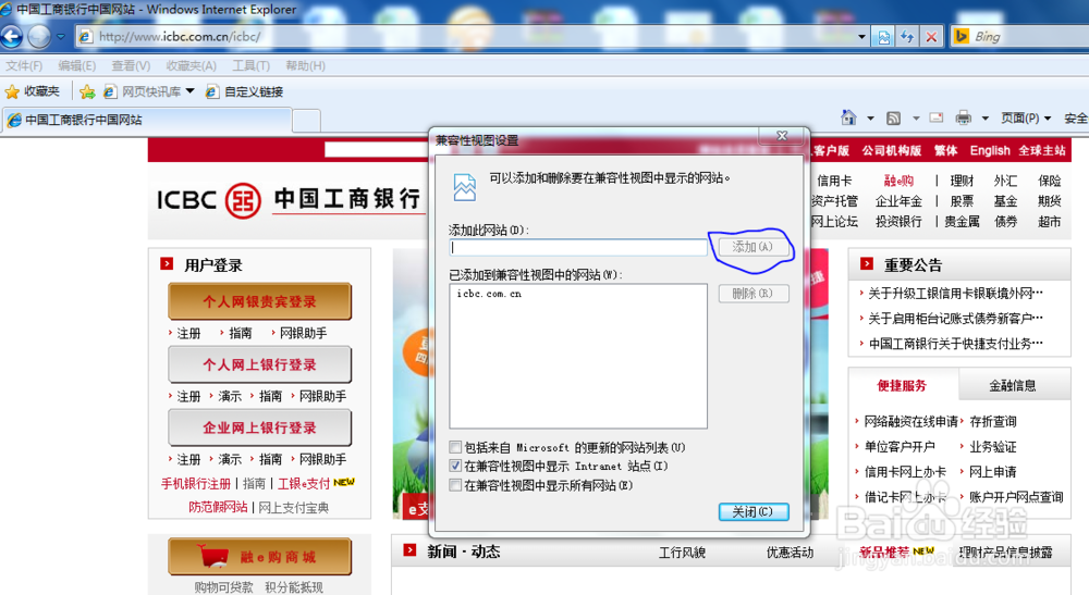 ie11设置ie8兼容模式缩略图