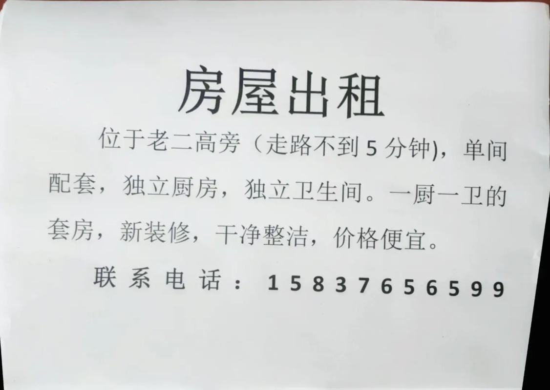 个人房屋出租广告缩略图