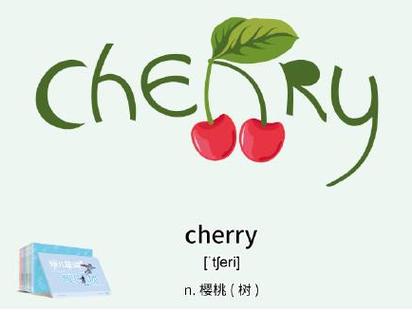 樱桃用英语怎么写