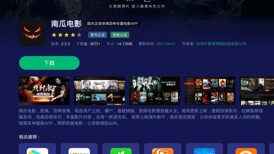 南瓜视频app下载安装步骤