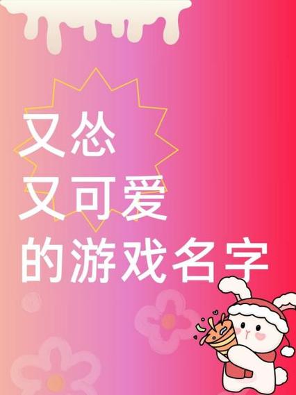 可爱的游戏名字图标