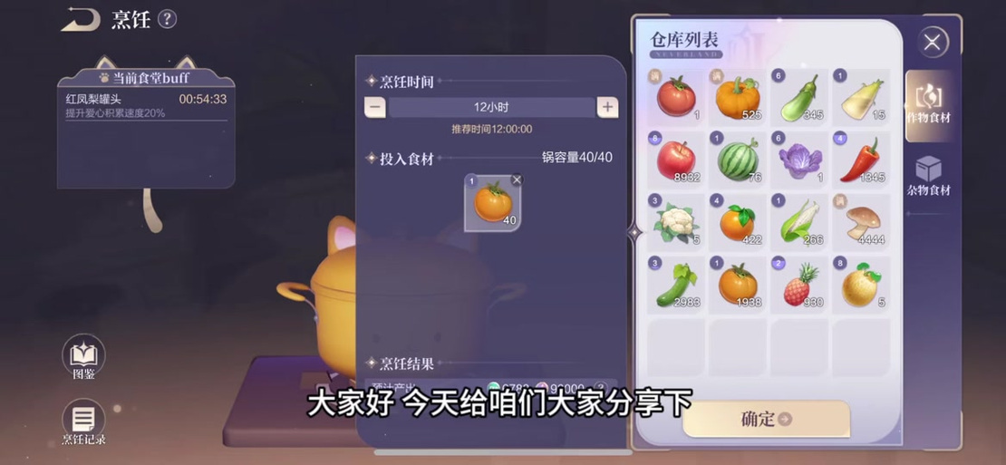 飞车庄园种植物一览表