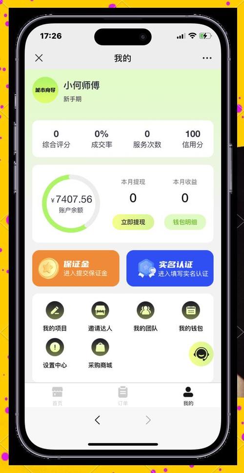 积分赚app