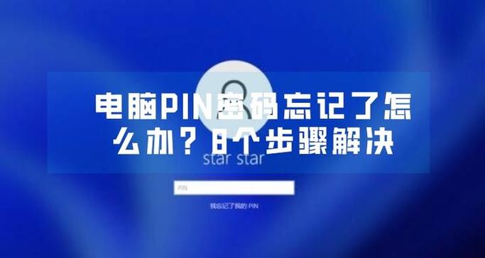 惠普pin忘记了怎么解锁电脑