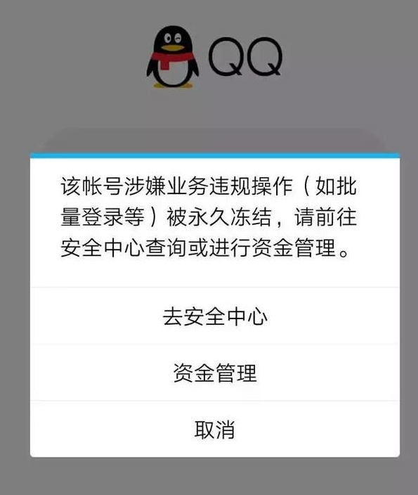 qq异地登录几次会被冻结