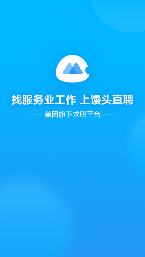 馒头直聘个人介绍