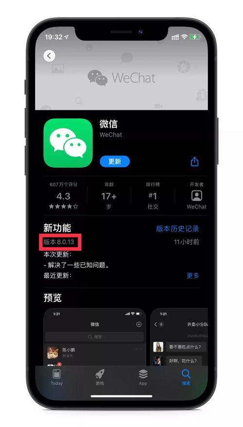 微信8.0.16的下载安装包