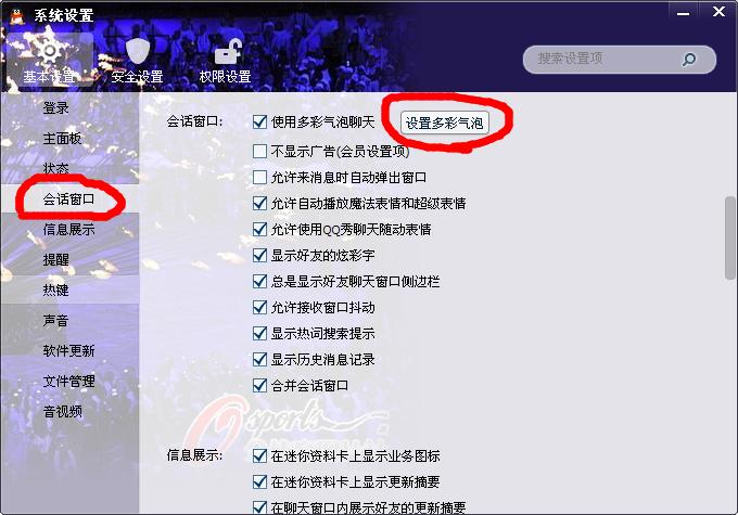 qq怎么设置免费气泡图标