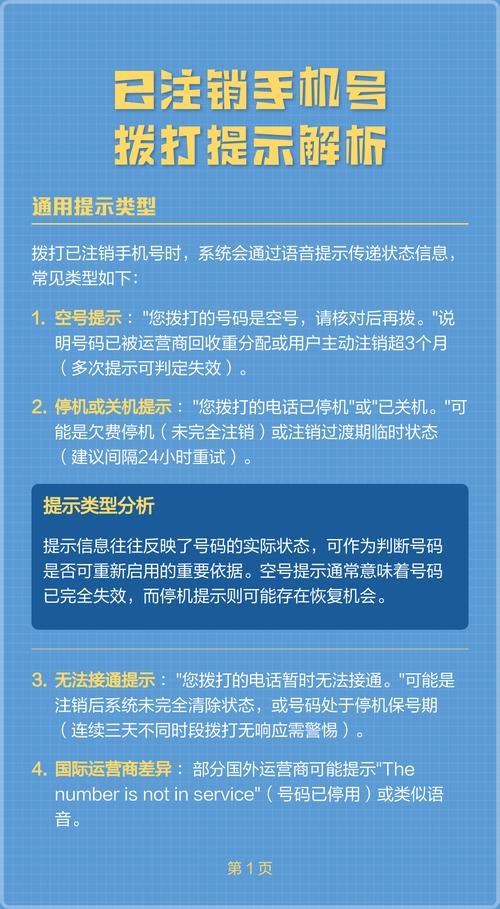 注销的号码打过去怎么提示是停机
