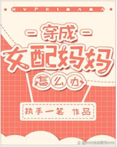 穿书七零女配妈妈缩略图