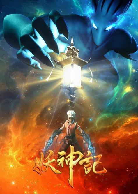 妖神记在线全集免费观看动漫