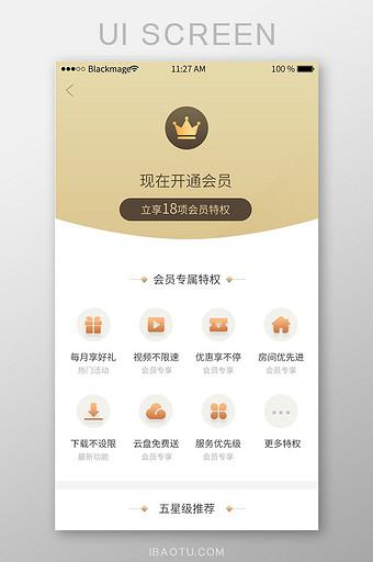 网易超级会员怎么开通一个月