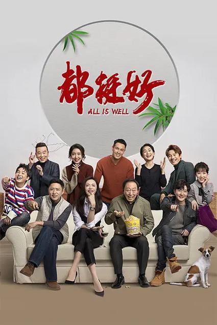 2023年都挺好播出时间