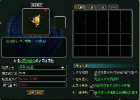 问道同源转换