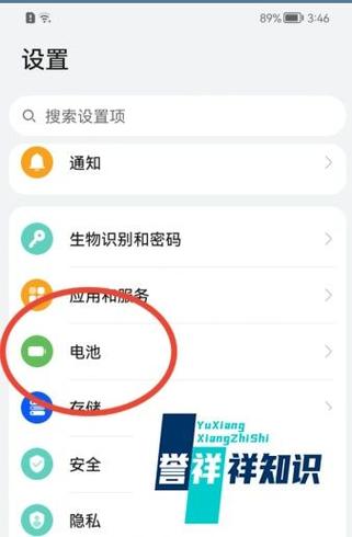 华为手机的电量显示怎么设置