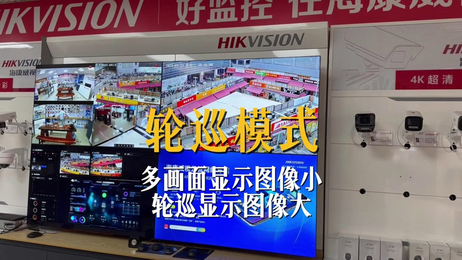 海康威视NVR多画面轮巡显示设置方法