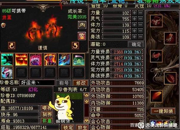 天龙八部宝宝1707资质提到8