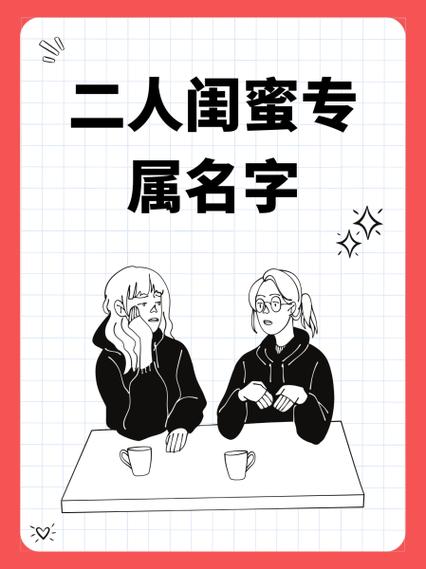 王者荣耀闺蜜名字一对图标